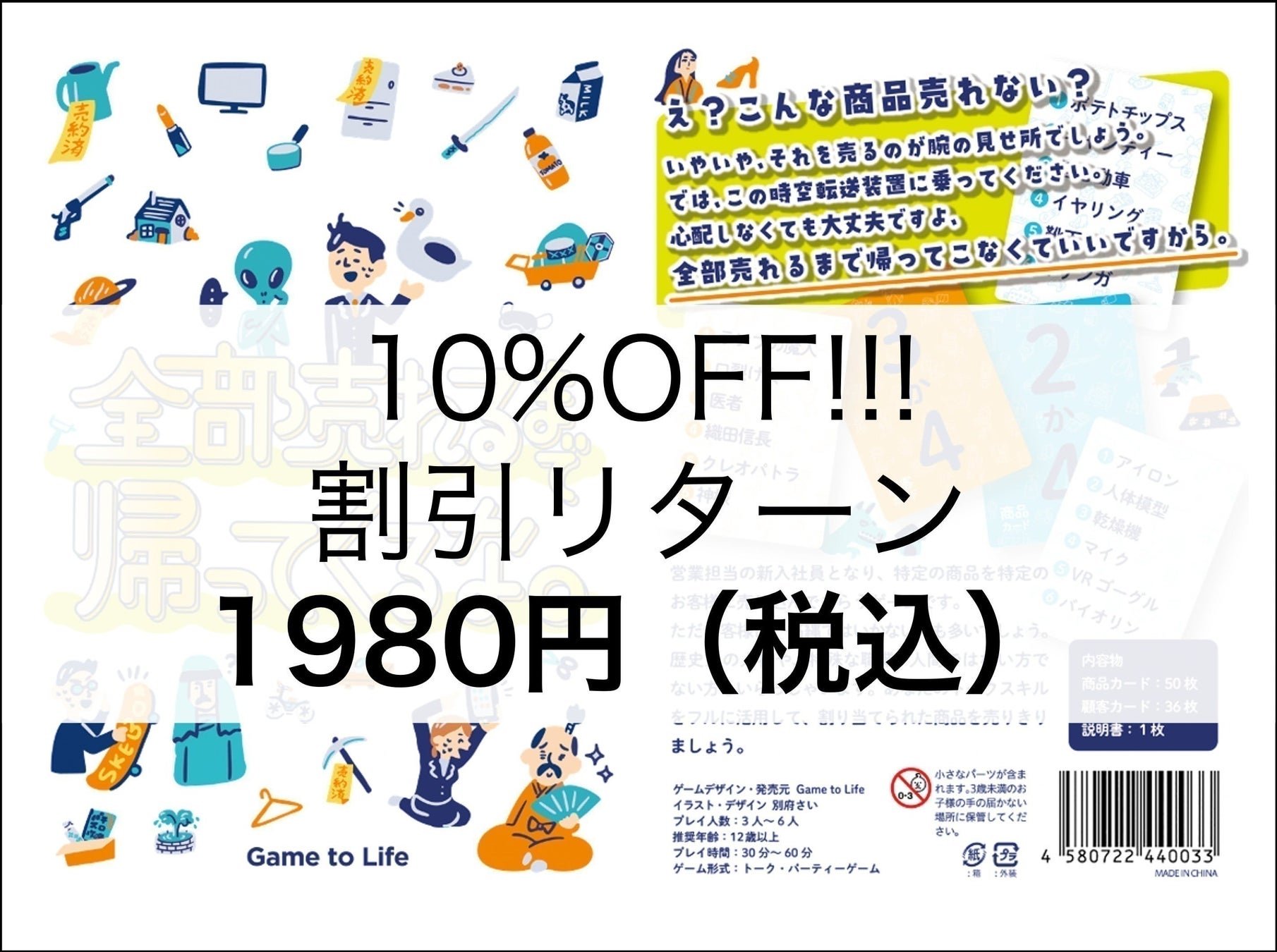 2023年注目の新作ボードゲーム「全部売れるまで帰ってくるな。」のクラウドファンディング が支援者200人超、Youtubeプレイ動画10万再生突破！のサブ画像2