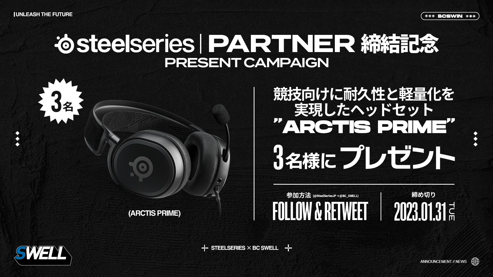 プロeスポーツチーム 「BC SWELL」ゲーミングデバイスブランド「SteelSeries」とのパートナーシップ契約締結のお知らせのサブ画像2