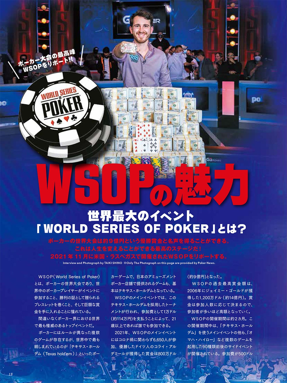 日本で唯一のカジノ専門誌「CASINO Japan®」 オンラインWEBメディアをリリースのサブ画像3