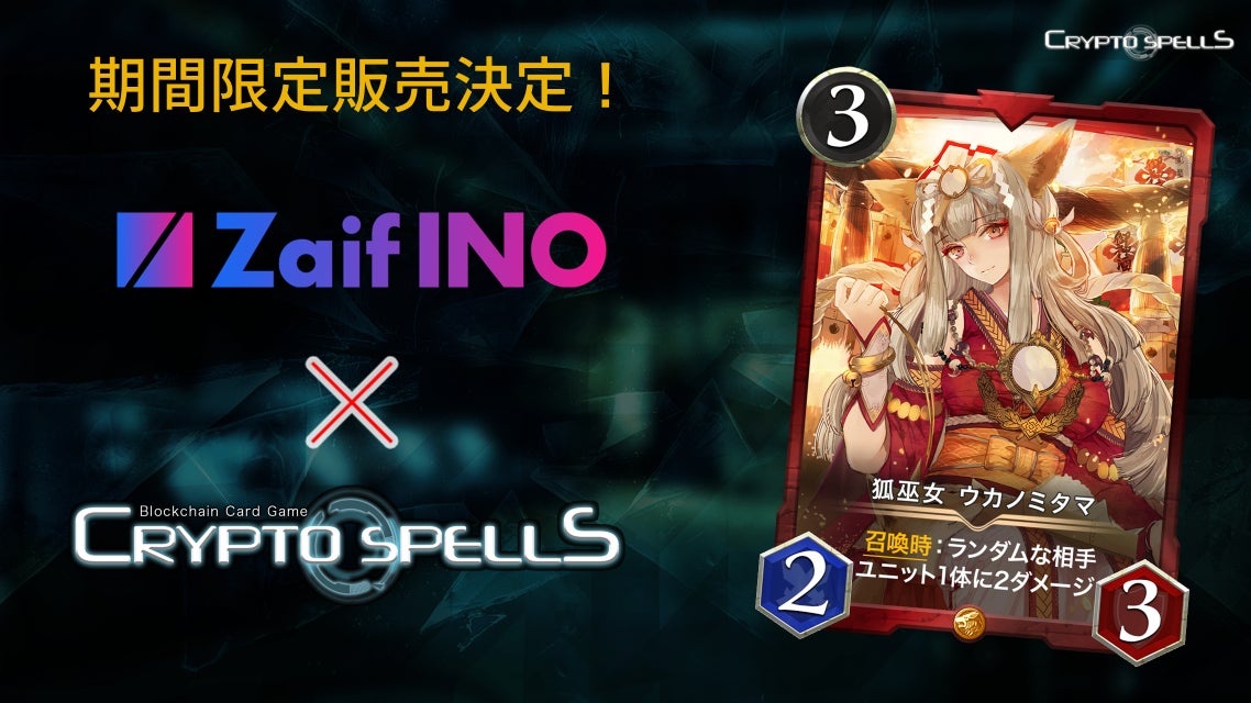 【Zaif INO】第４回INO決定！Zaif INOにてCryptoSpellsの限定NFTを100枚販売！！のサブ画像2