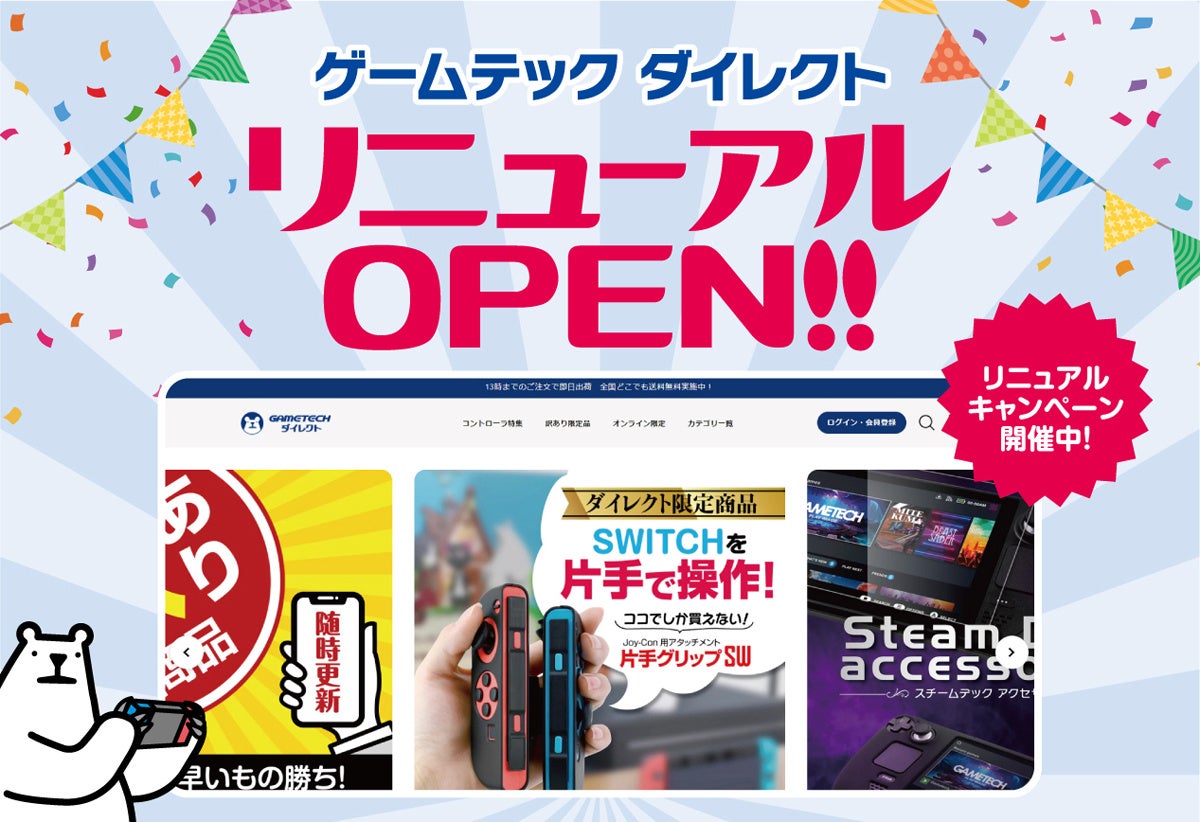 【限定商品アリ‼】ゲームテック公式通販サイト「ゲームテックダイレクト」リニューアルオープン！のサブ画像1