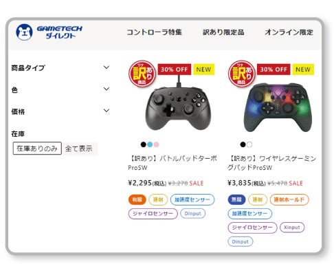 【限定商品アリ‼】ゲームテック公式通販サイト「ゲームテックダイレクト」リニューアルオープン！のサブ画像7