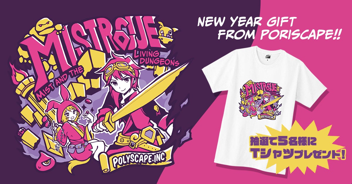 Polyscapeからのお年玉！「MISTROGUE」Tシャツが当たるTwitterキャンペーンに、イベント出展情報満載！新春特別企画「ぽりすけの！ゲーム開発間に合わないラジオ」も開始！のサブ画像1