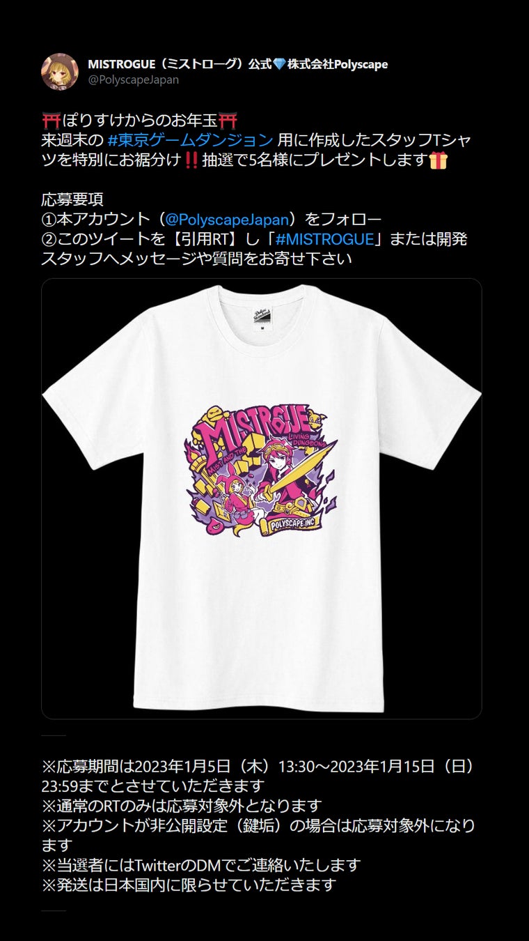 Polyscapeからのお年玉！「MISTROGUE」Tシャツが当たるTwitterキャンペーンに、イベント出展情報満載！新春特別企画「ぽりすけの！ゲーム開発間に合わないラジオ」も開始！のサブ画像2