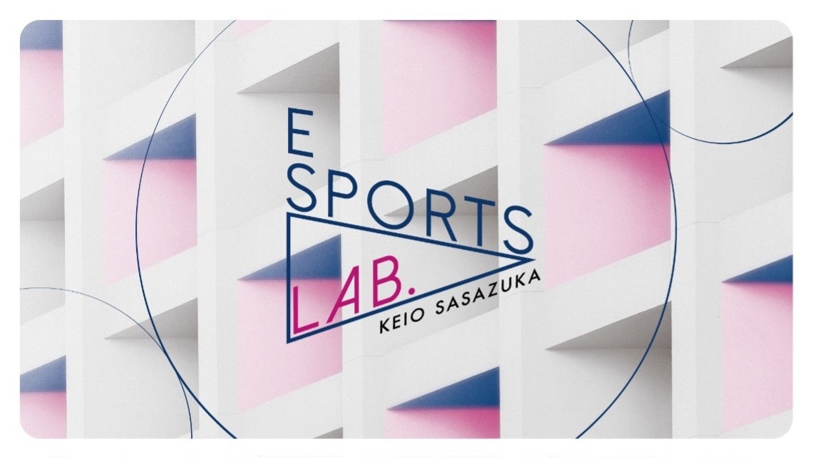 ｅスポーツ体験施設「eSports Lab. KEIO SASAZUKA」を期間限定でオープンし、各種体験プログラムを実施します！のサブ画像1