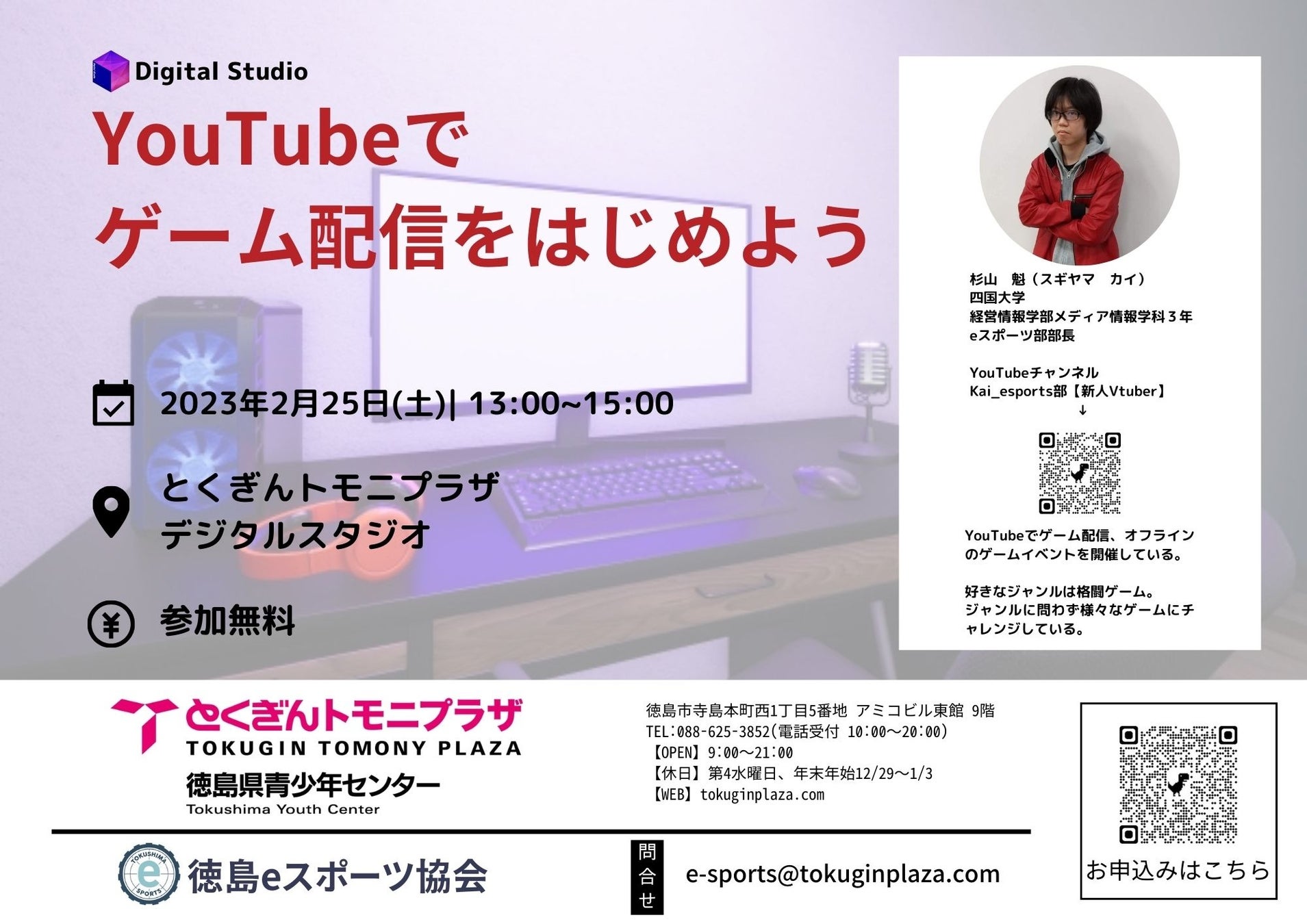 【徳島県】とくぎんトモニプラザ（徳島県青少年センター）にてゲームやeスポーツイベントを開催のサブ画像3