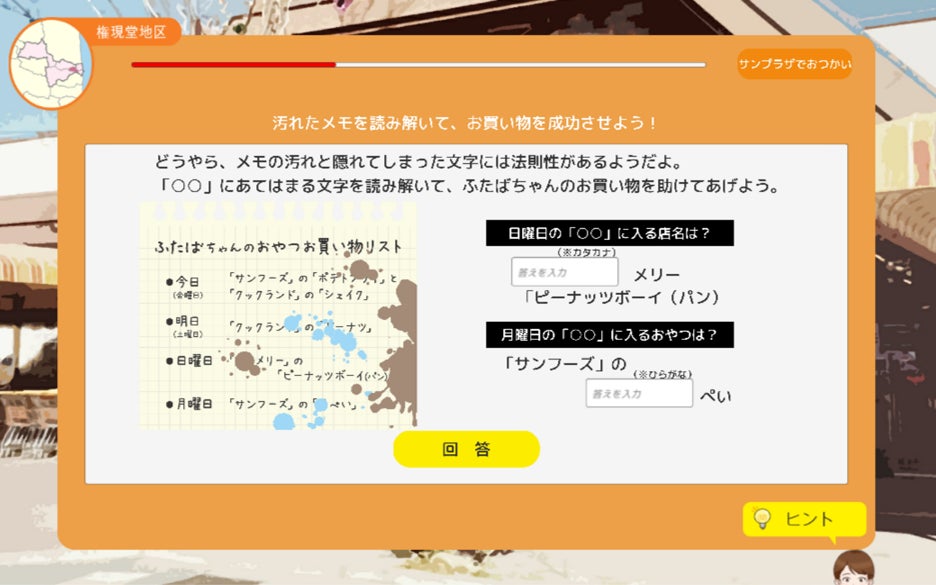 福島県浪江町の歴史と記憶をたどるオンライン謎解きアドベンチャー「時の波へ」が完成、２月１４日（火）より完全無料公開開始。のサブ画像4