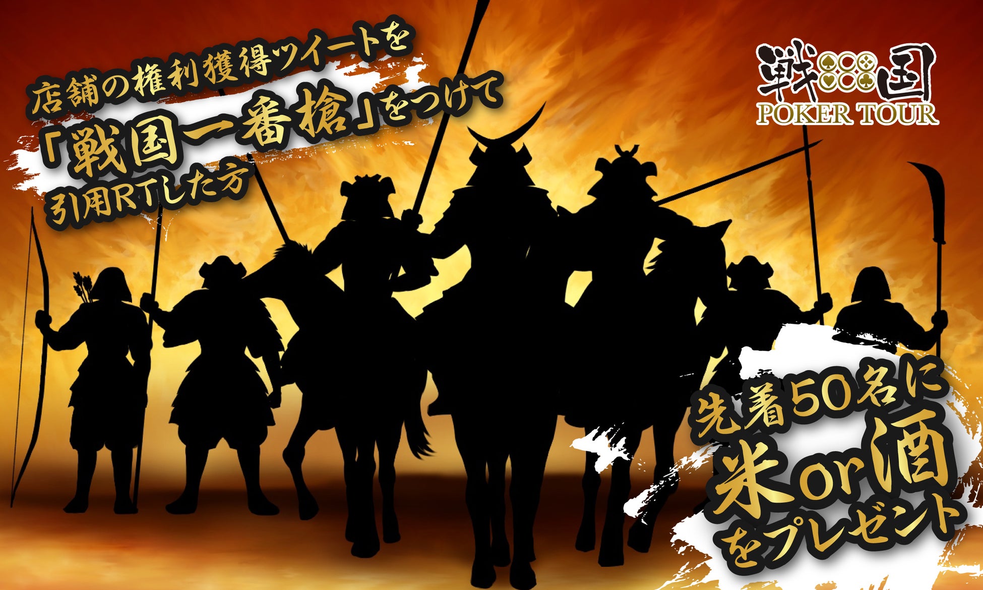 【世界で唯一の、戦国時代✖️ポーカー】　戦国ポーカーツアー 2023 -春の陣- 開催のサブ画像4