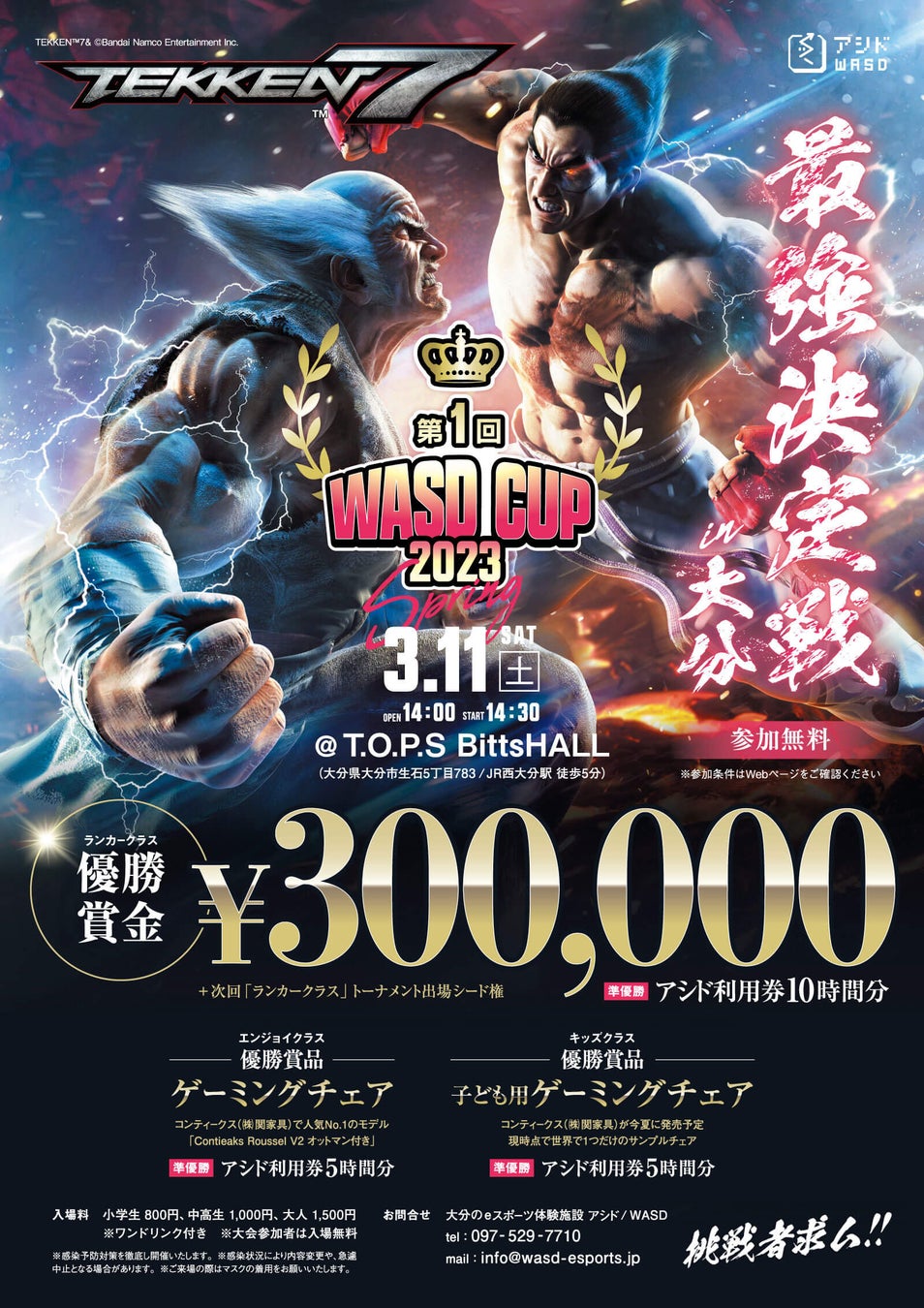 『鉄拳7』最強決定戦 in 大分！3/11(土)第1回 WASD CUP開催決定！のサブ画像2