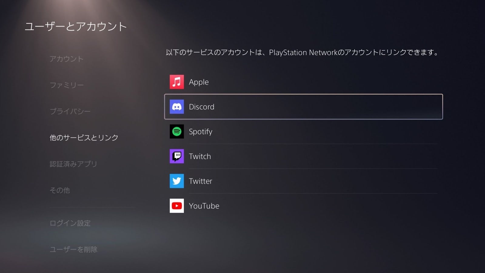 近日公開: DiscordボイスチャットがPlayStation®5のコンソールから直接利用可能に！のサブ画像2