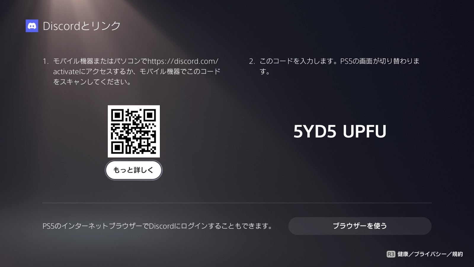 近日公開: DiscordボイスチャットがPlayStation®5のコンソールから直接利用可能に！のサブ画像3