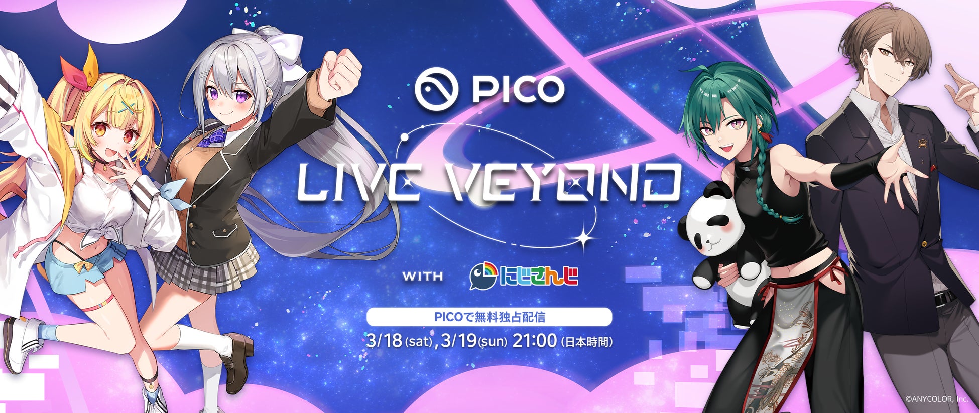 PICO、「PICO LIVE VEYOND with にじさんじ」を独占配信のサブ画像1