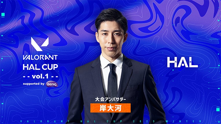 優勝賞品が決定！プロ仕様のゲーミングモニターBenQ ZOWIEがなんと5台！高校生対象「VALORANT ＨＡＬ CUP」3/12（日）開催のサブ画像3