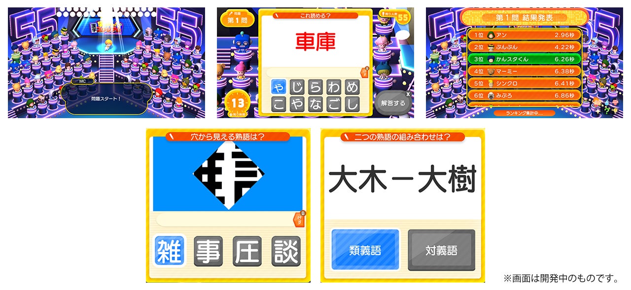 Nintendo Switchソフト「早押し！漢字スタジアム」声優・水島裕さんをＭＣに起用した生配信番組がスタートのサブ画像2