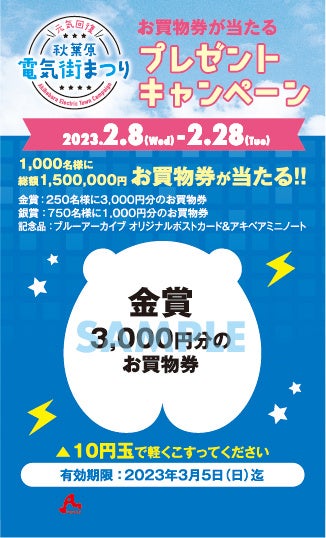 「秋葉原電気街まつり」×『ブルーアーカイブ』コラボ決定!「元気回復 秋葉原電気街まつり 2023」が2月8日（水）より開催‼のサブ画像2