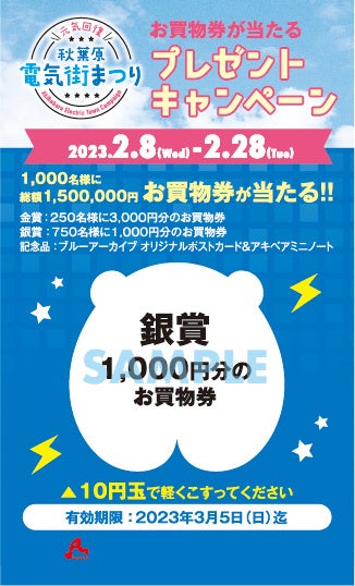 「秋葉原電気街まつり」×『ブルーアーカイブ』コラボ決定!「元気回復 秋葉原電気街まつり 2023」が2月8日（水）より開催‼のサブ画像3