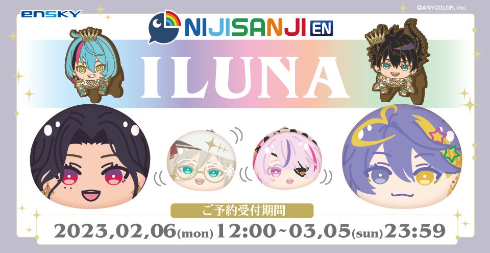 （株）エンスカイよりNIJISANJI EN「ILUNA」グッズが2023年２月６日(月)12時(JST)より予約開始！のサブ画像1