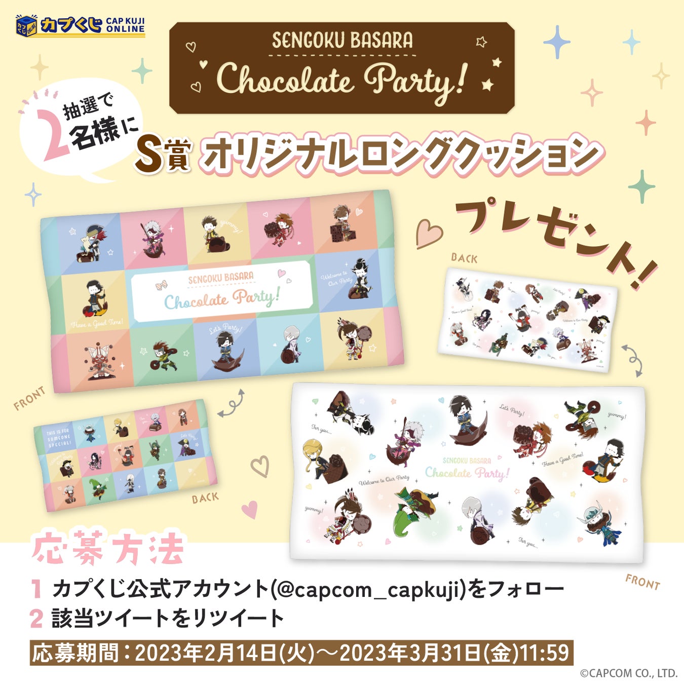 Let’s Chocolate Party!　「カプくじオンライン」に、「戦国BASARA」シリーズのオリジナル商品が登場！　のサブ画像8