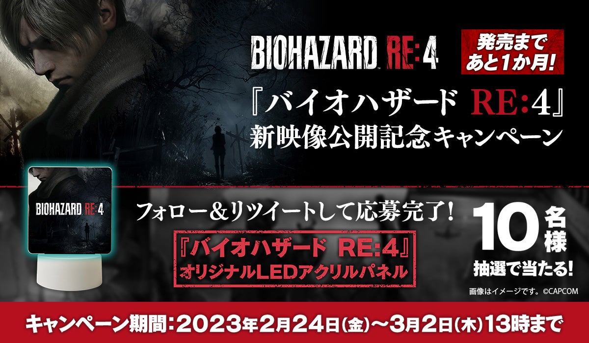 発売まであと1か月！　『バイオハザード RE:4』新映像公開記念キャンペーン開催のサブ画像1