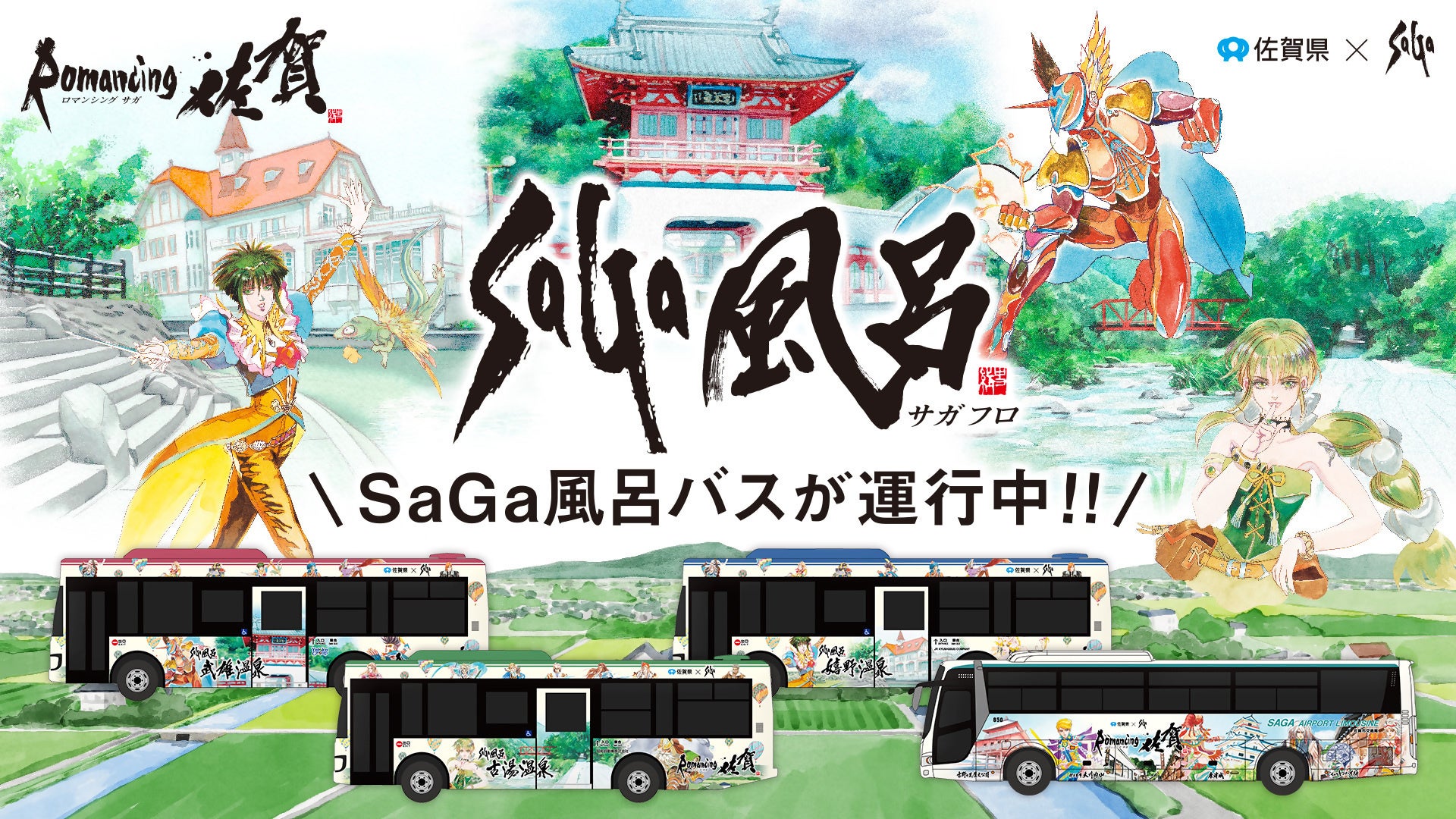 降車ボタンやつり革などバスの中も外もロマンシング佐賀！『SaGa風呂バス』車内フルラッピング企画を3月10日から開始します！のサブ画像1