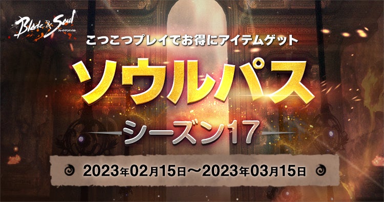 『ブレイドアンドソウル』弓奏士の第3覚醒が実装される最新アップデート「雷撃弓奏士」が本日実施！新衣装がゲットできるイベントやQUOカードが抽選で当たるキャンペーンが開催！のサブ画像9