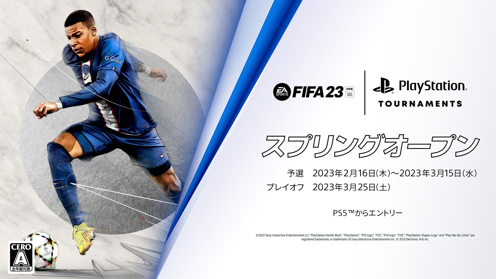 PlayStation®5用ソフトウェア『EA SPORTS™ FIFA 23』「FIFA 23 スプリングオープン」を開催！のサブ画像1