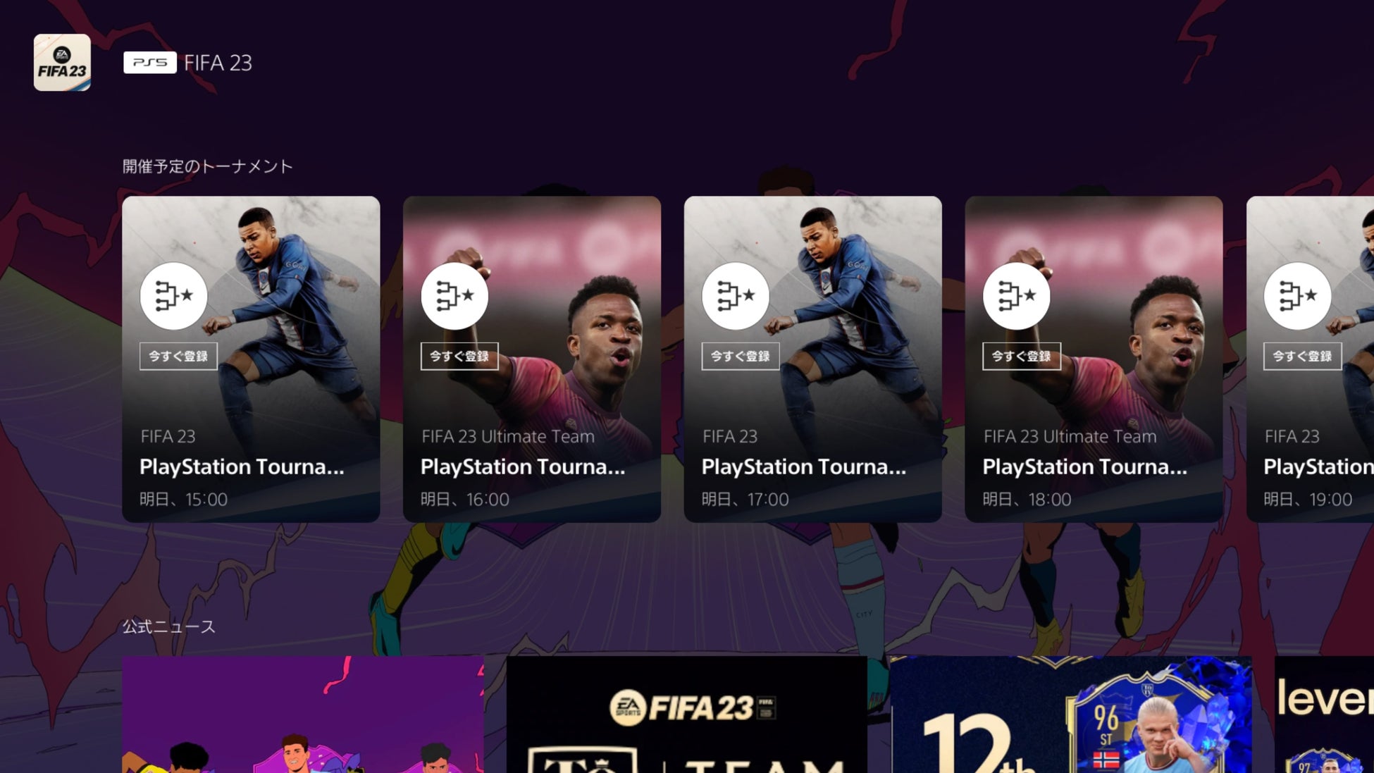 PlayStation®5用ソフトウェア『EA SPORTS™ FIFA 23』「FIFA 23 スプリングオープン」を開催！のサブ画像4_PS5ゲームハブにあるトーナメントカード