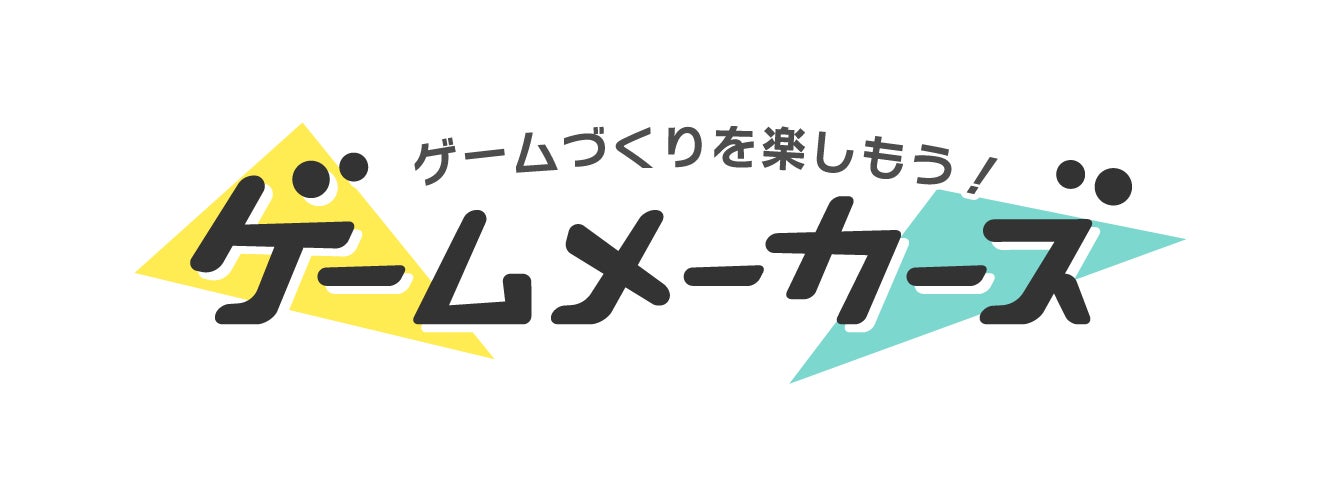 ゲームづくりで盛り上がるリアルイベント「ゲームメーカーズ スクランブル」第二弾講演者情報およびタイムテーブルを公開！のサブ画像3