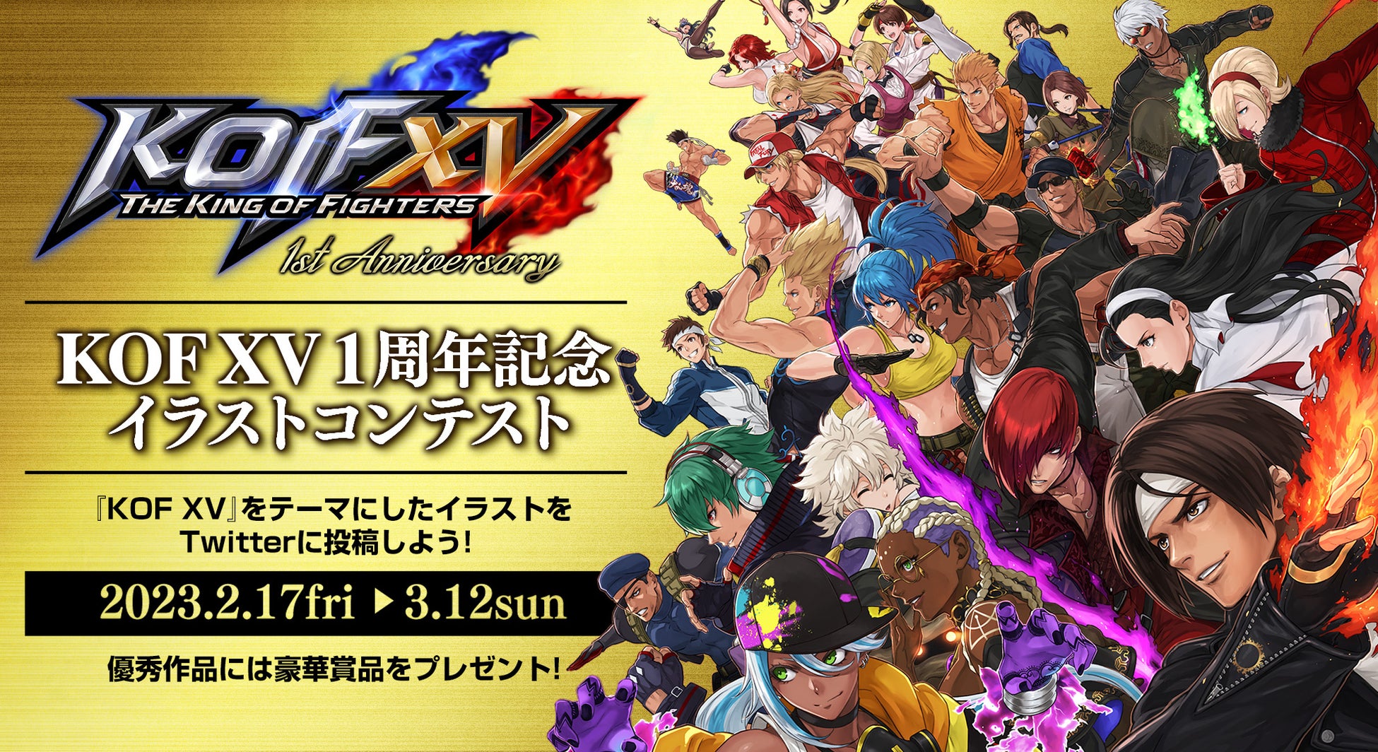 「KOF XV 1周年記念イラストコンテスト」を開催！『KOF XV』をテーマにしたイラストをTwitterに投稿しよう！のサブ画像1