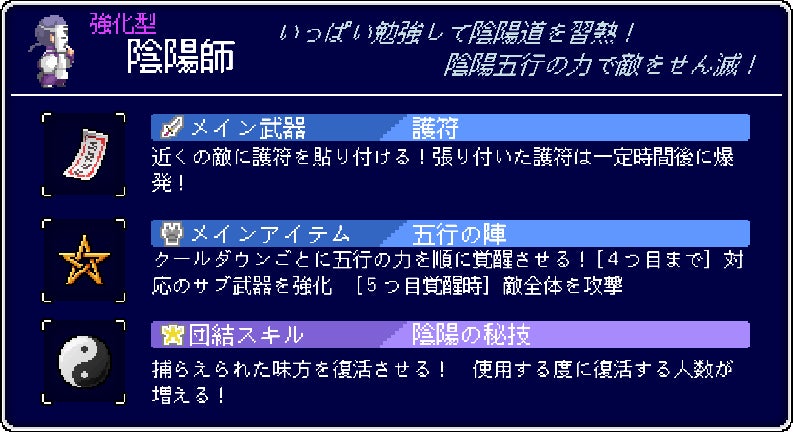 2/15発売「いっき団結」価格決定！【40%OFF】発売記念セール実施！のサブ画像10_いっき団結「陰陽師」