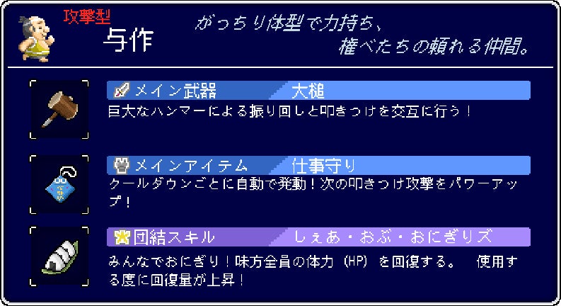 2/15発売「いっき団結」価格決定！【40%OFF】発売記念セール実施！のサブ画像9_いっき団結「与作」