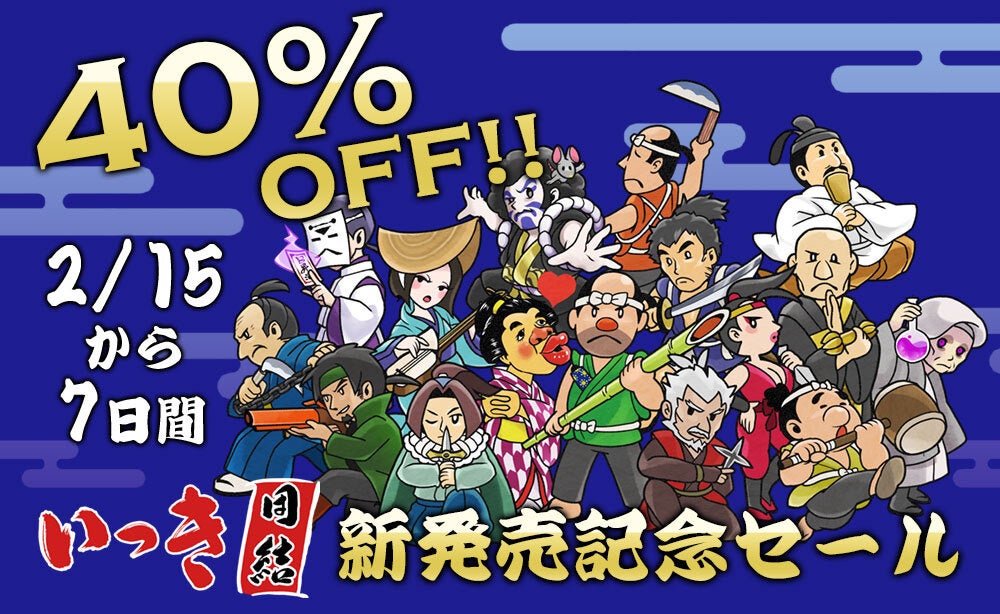 本日いざ開幕！「いっき団結」16人無双で大量弾幕！押し寄せる敵をなぎ倒せ！病みつき