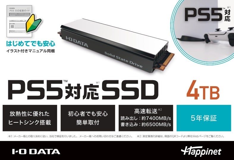 《PlayStation®5のストレージ容量を拡張！》「PS5™対応 M.2 拡張SSD 4TB」を発売のサブ画像1