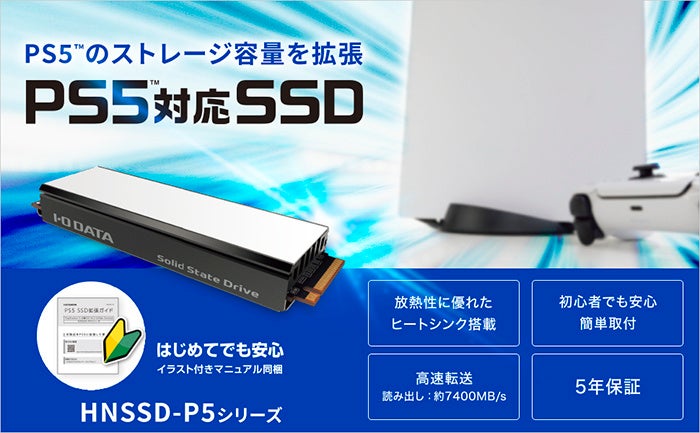 《PlayStation®5のストレージ容量を拡張！》「PS5™対応 M.2 拡張SSD 4TB」を発売のサブ画像2