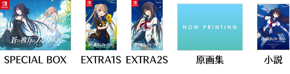 「蒼の彼方のフォーリズム EXTRA1S/EXTRA2S/EXTRA1+2S」にSwitch版の新規イベントシーンが追加！豪華店舗特典も公開！のサブ画像13