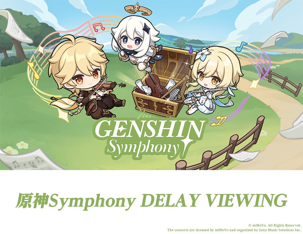 「原神Symphony」 DELAY VIEWING 開催決定！のサブ画像1