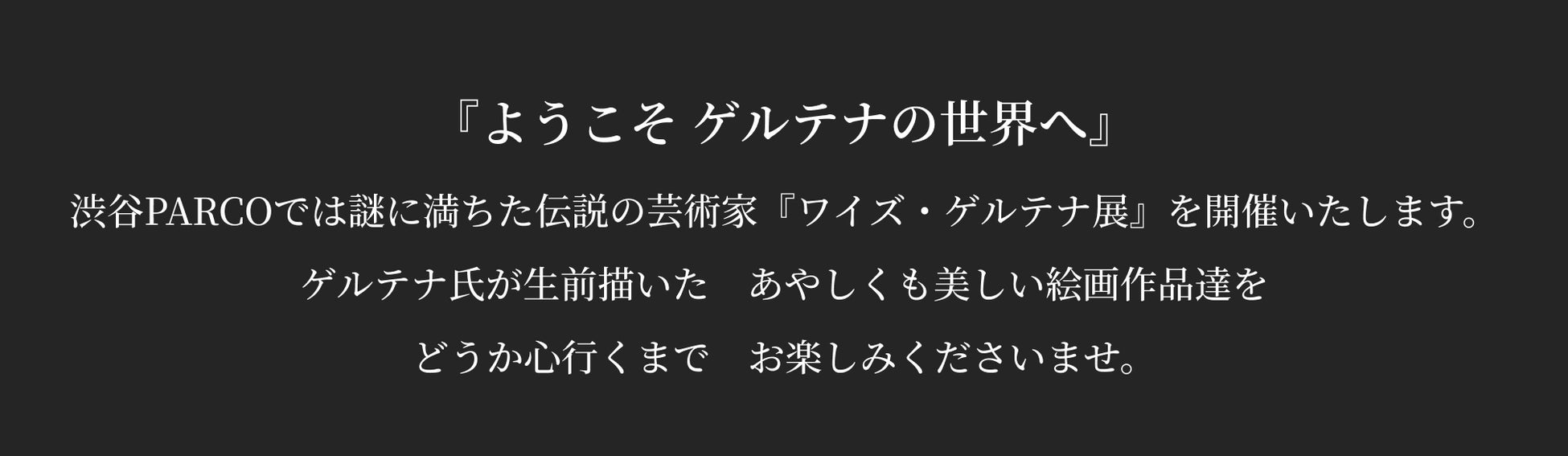 Nintendo Switch版『Ib』発売記念​『ゲルテナ展』​渋谷PARCOで開催決定！​のサブ画像1