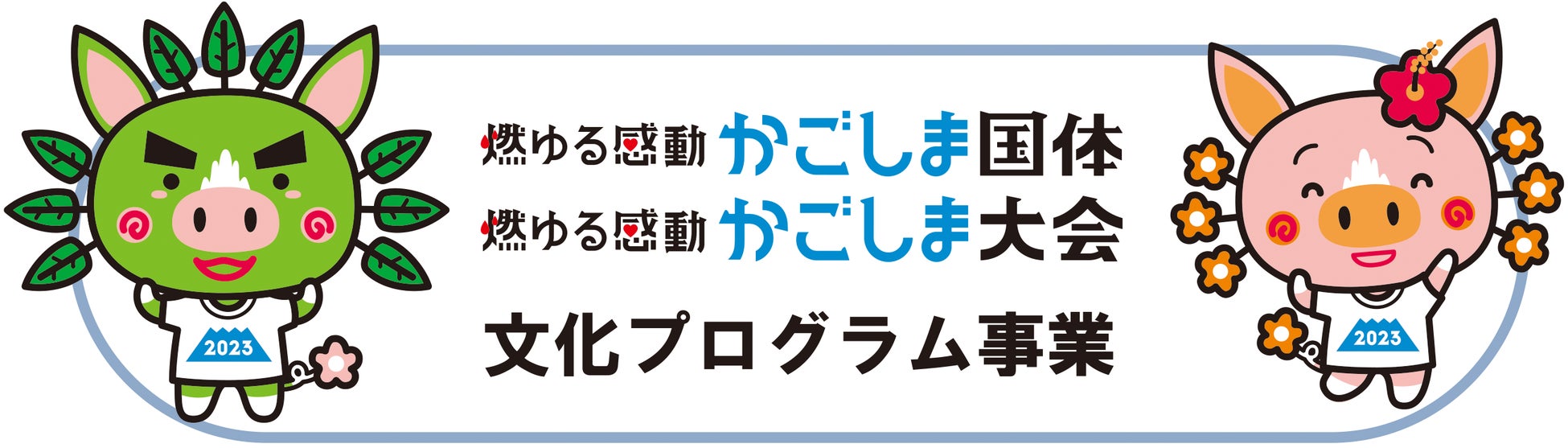 全国都道府県対抗eスポーツ選手権 2023 KAGOSHIMA 競技タイトルに関するお知らせのサブ画像12