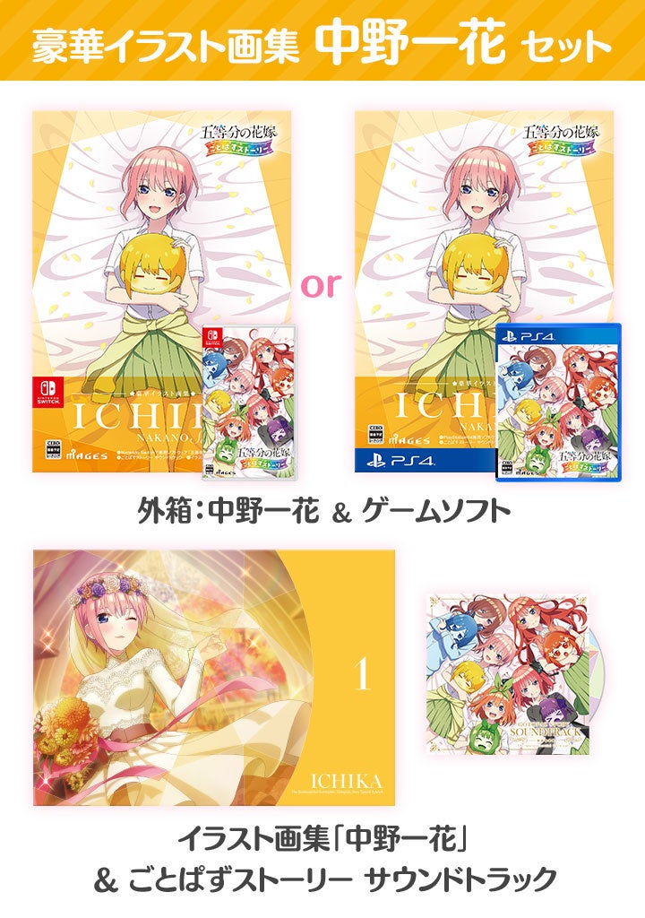 ゲーム『五等分の花嫁 ごとぱずストーリー』5月25日に発売決定！（Nintendo Switch™/PlayStation®4ソフト）のサブ画像2