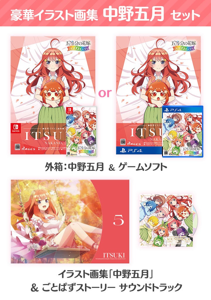 ゲーム『五等分の花嫁 ごとぱずストーリー』5月25日に発売決定！（Nintendo Switch™/PlayStation®4ソフト）のサブ画像6