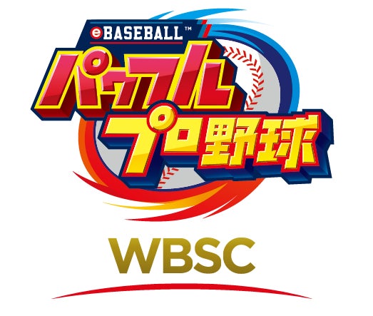 世界中の「パワプロ」プレーヤーと野球を楽しめる！『WBSC eBASEBALL™パワフルプロ野球』本日発売！のサブ画像10