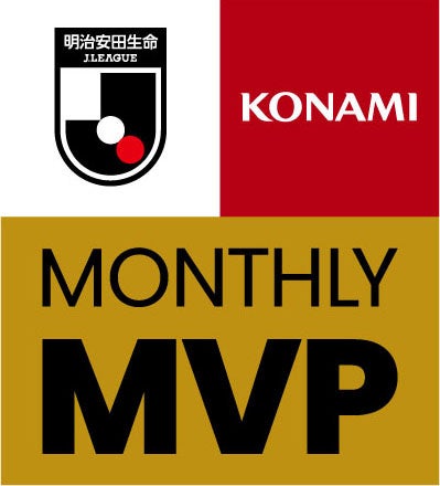 今シーズンもKONAMIがＪリーグ月間MVPと月間ベストゴールのパートナーに決定のサブ画像1