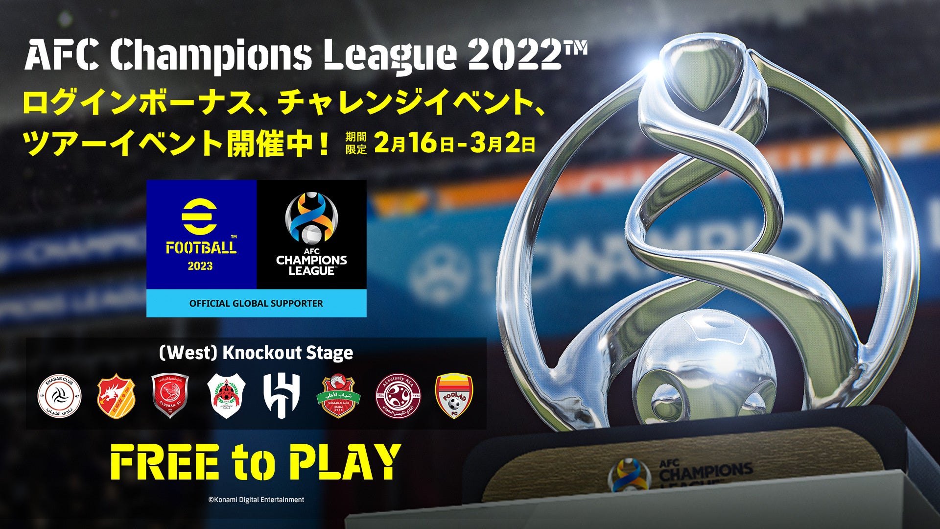 国内外のサッカーに合わせたイベントを続々開催！家族や友人と『eFootball™ 2023』をさらに楽しもう！のサブ画像3