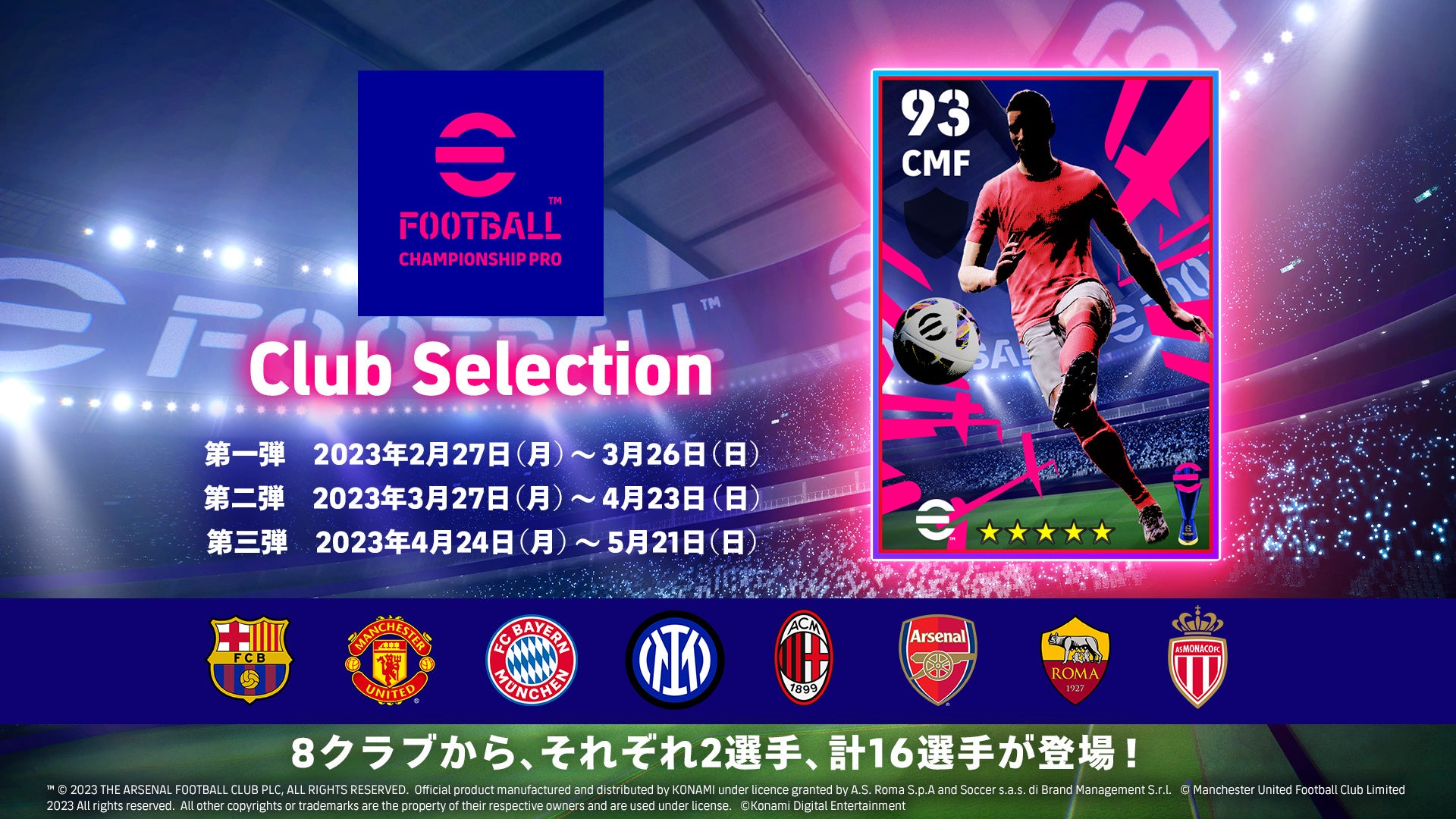 国内外のサッカーに合わせたイベントを続々開催！家族や友人と『eFootball™ 2023』をさらに楽しもう！のサブ画像9