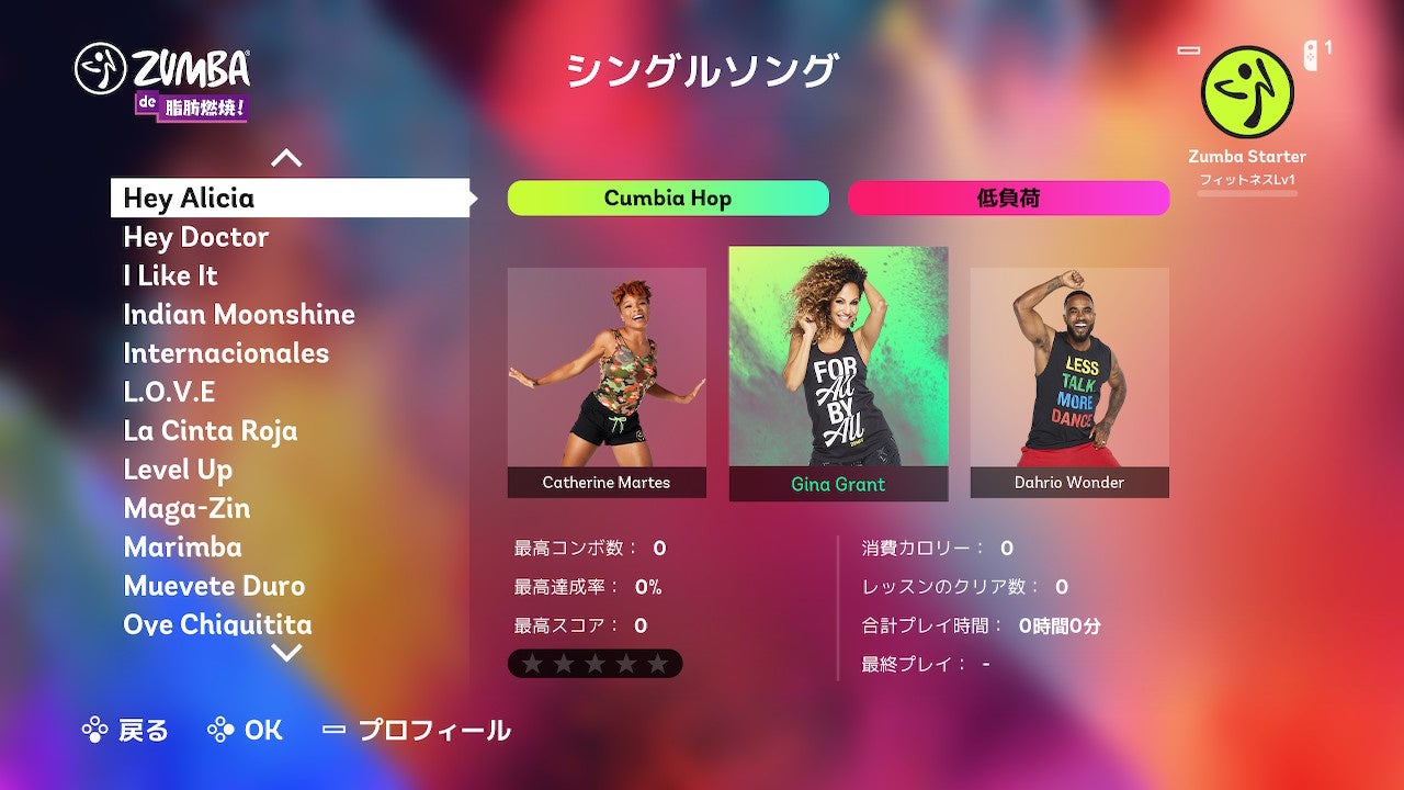 どこでもダンスエクササイズを楽しめる『Zumba®　de 脂肪燃焼！』からオススメ楽曲を紹介！のサブ画像10