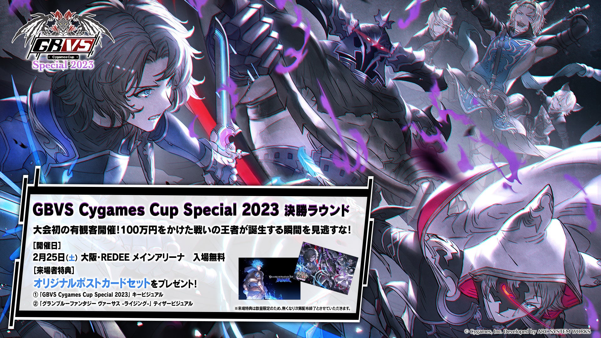 対戦アクションRPG『グランブルーファンタジー ヴァーサス』大阪REDEEで今週末開催の公式大会「GBVS Cygames Cup Special 2023」決勝進出者＆来場者特典情報など公開のサブ画像3