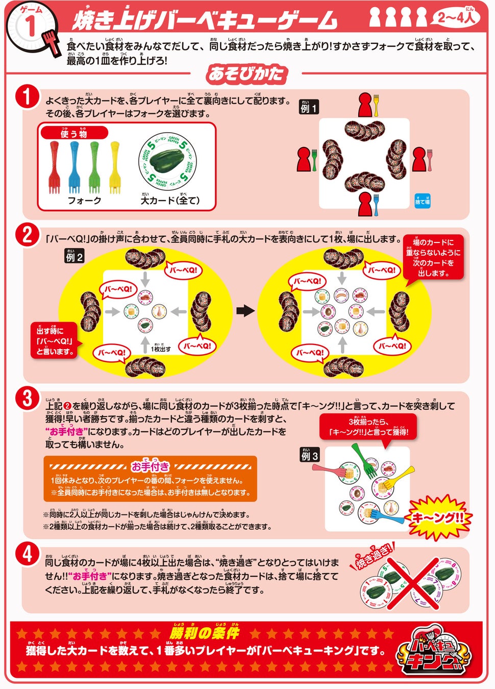 「バ～ベキュー！」不思議なフォークでカードをとろう！のサブ画像5