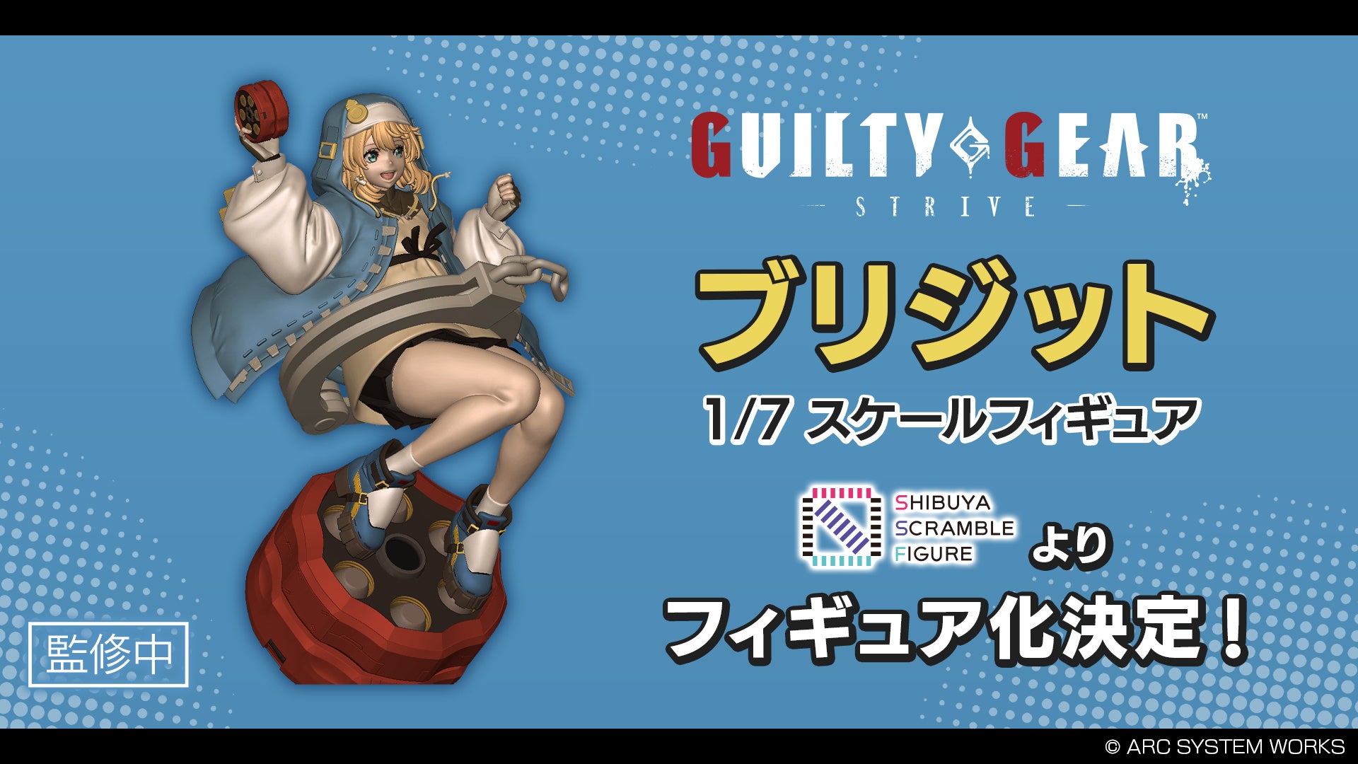 SHIBUYA SCRAMBLE FIGURE、「GUILTY GEAR -STRIVE-」より「ブリジット」が1/7スケールフィギュアとなって発売決定！のサブ画像1