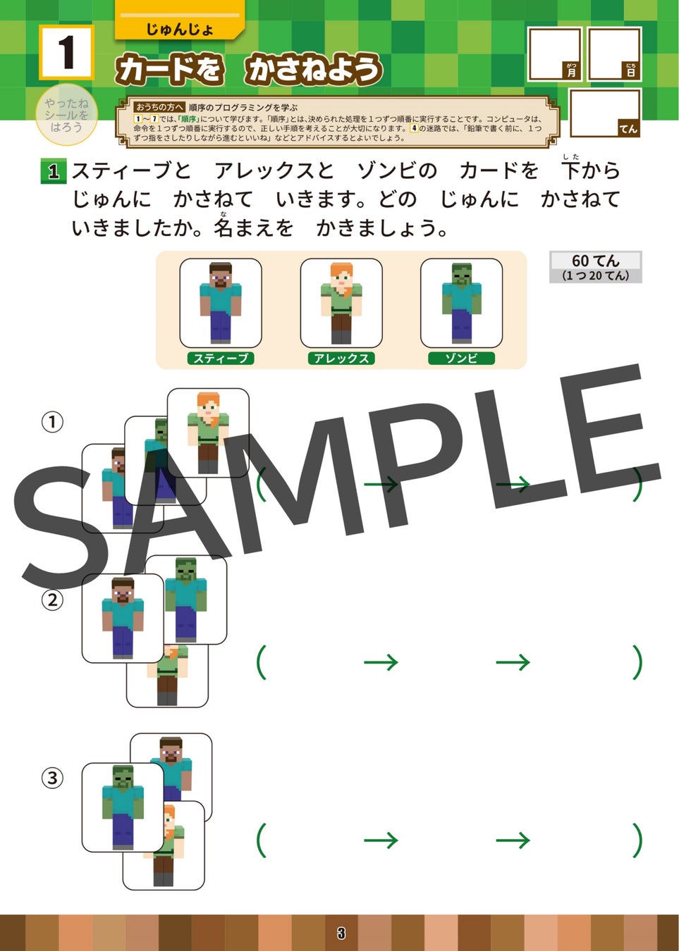 自宅学習にもおすすめ！「マインクラフト」でプログラミングの考え方が身につく学習ドリルが2冊同時発売中！のサブ画像2_問題サンプル：『学習ドリル　マインクラフトで学ぶプログラミング　小学１・２年』