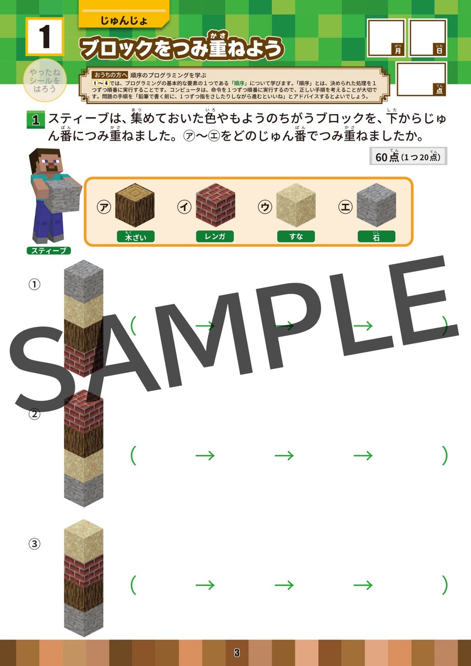 自宅学習にもおすすめ！「マインクラフト」でプログラミングの考え方が身につく学習ドリルが2冊同時発売中！のサブ画像3_問題サンプル：『学習ドリル　マインクラフトで学ぶプログラミング　小学３・４年』